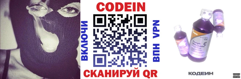 Codein напиток Lean (лин) купить наркотик Воткинск